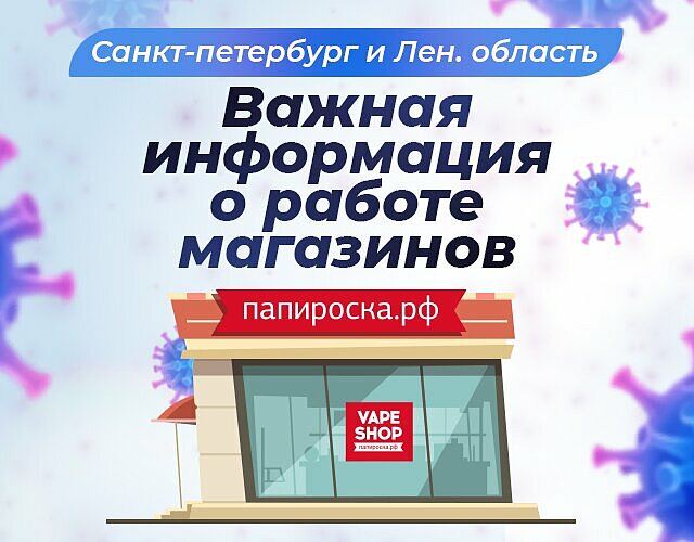 Папироска Рф Интернет Магазин Спб